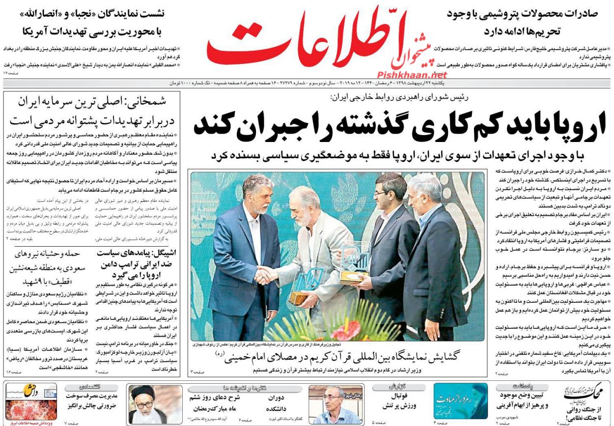 عناوین اخبار روزنامه اطلاعات در روز یکشنبه‌ ۲۲ اردیبهشت : 