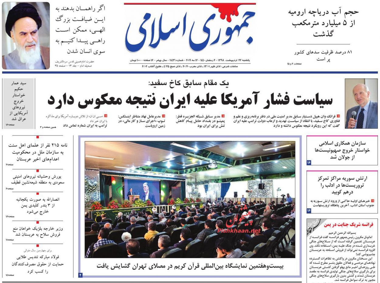 عناوین اخبار روزنامه جمهوری اسلامی در روز یکشنبه‌ ۲۲ ارديبهشت : 
