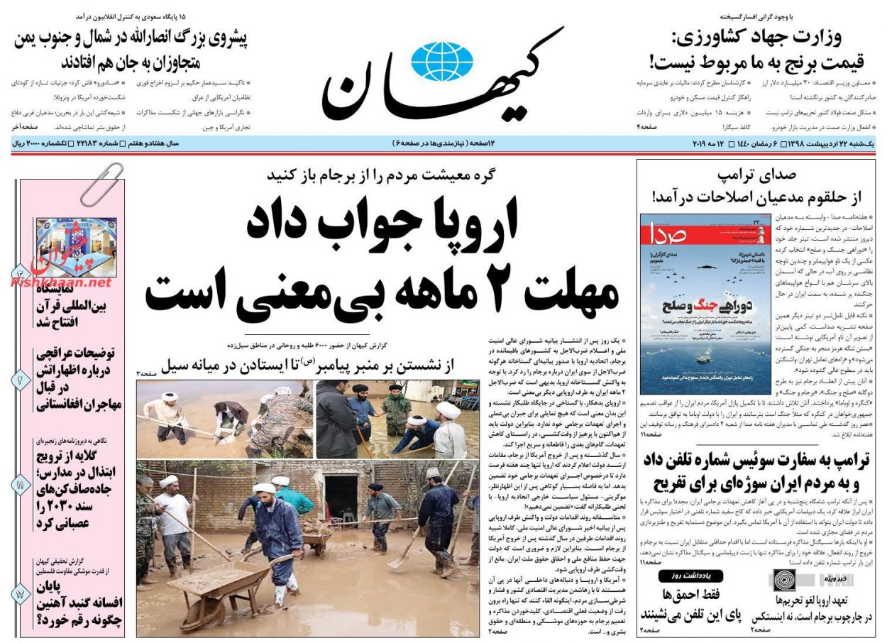 عناوین اخبار روزنامه کيهان در روز یکشنبه‌ ۲۲ ارديبهشت : 