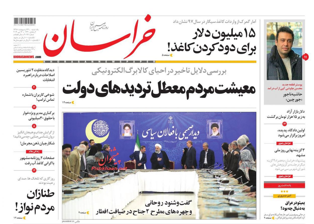 عناوین اخبار روزنامه خراسان در روز یکشنبه‌ ۲۲ اردیبهشت : 