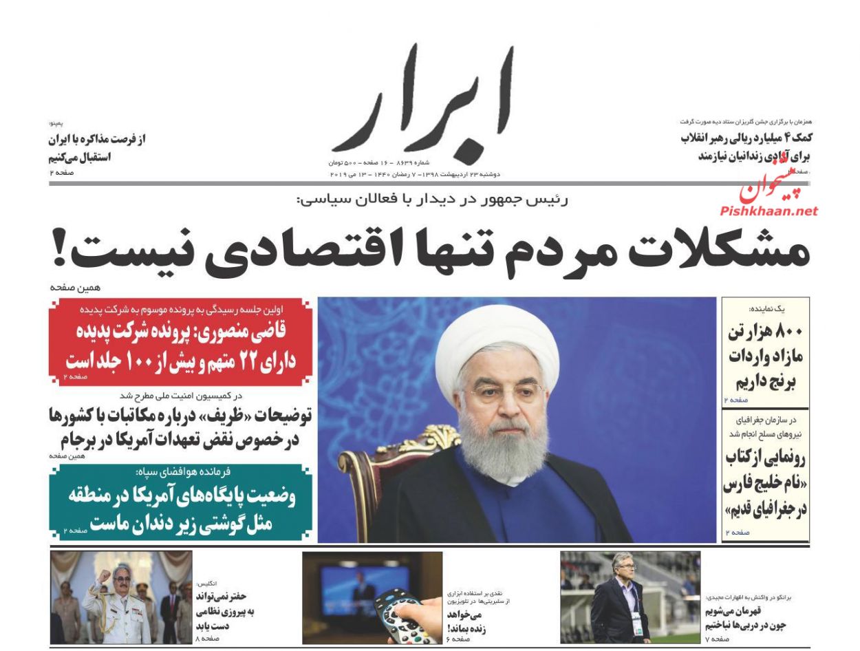 عناوین اخبار روزنامه ابرار در روز دوشنبه ۲۳ اردیبهشت : 