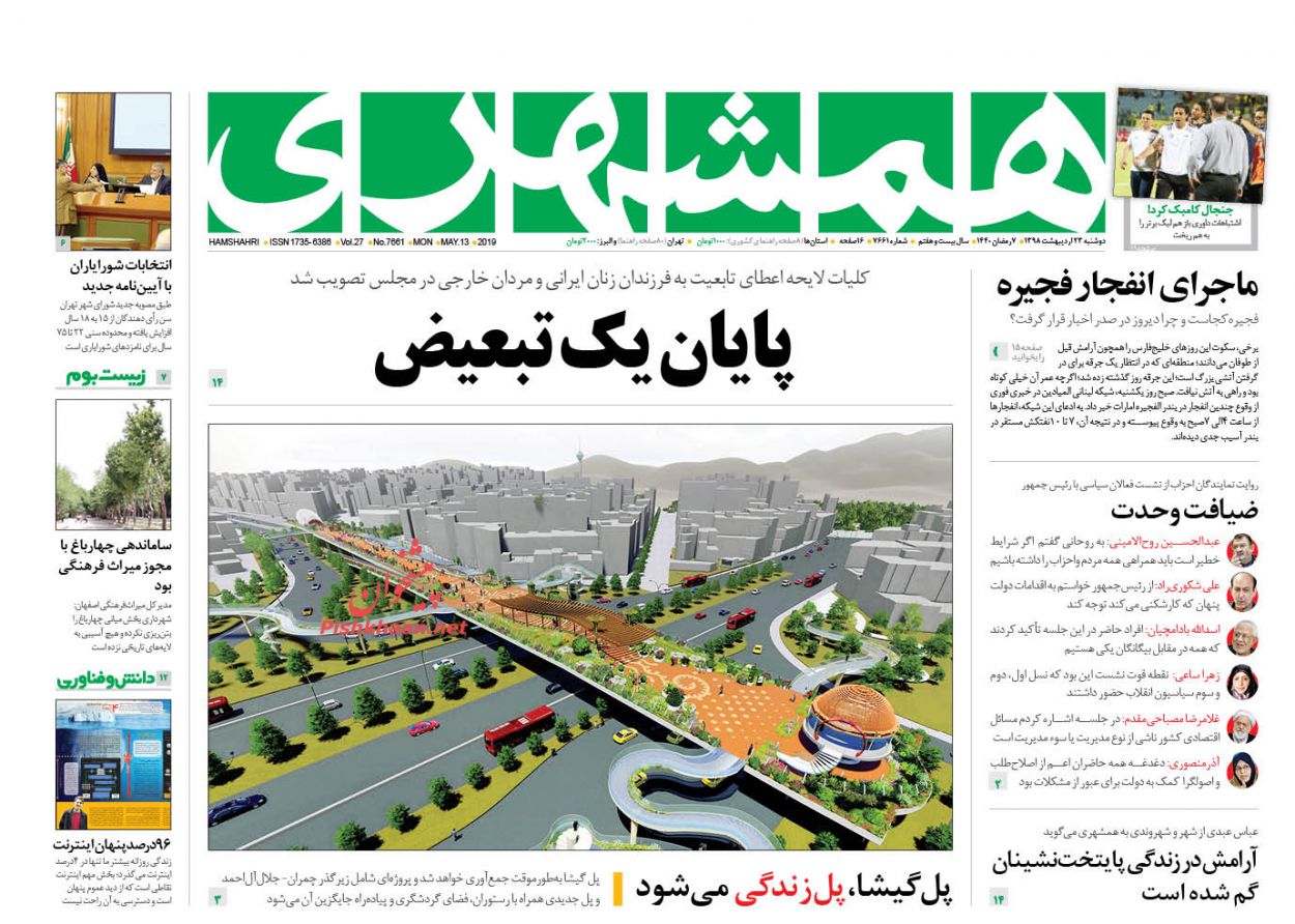 عناوین اخبار روزنامه همشهری در روز دوشنبه ۲۳ ارديبهشت : 