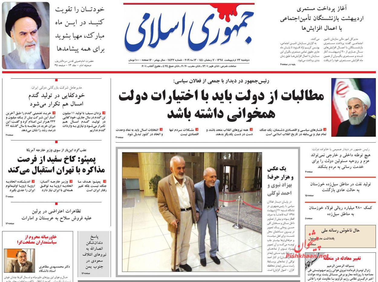 عناوین اخبار روزنامه جمهوری اسلامی در روز دوشنبه ۲۳ اردیبهشت : 