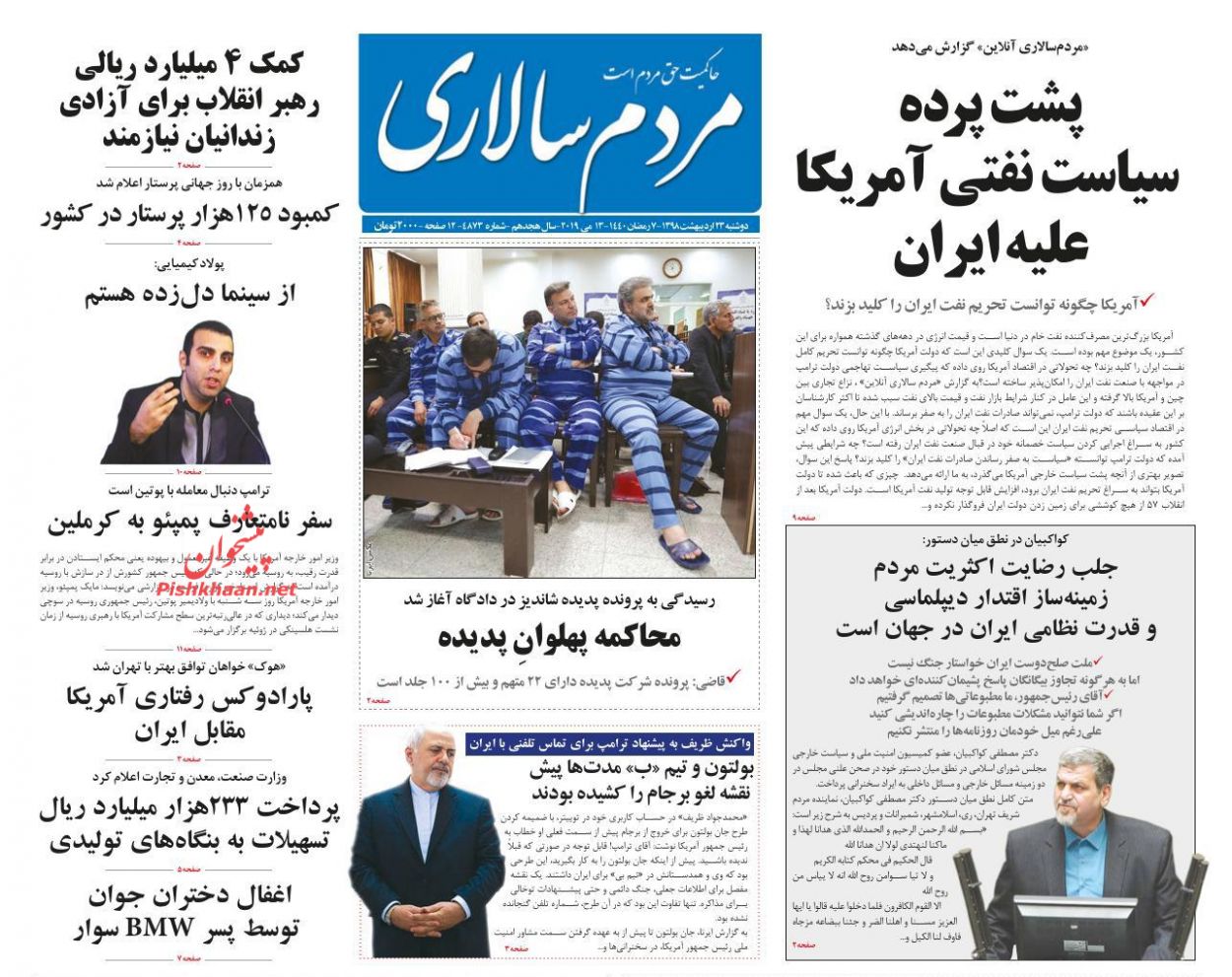 عناوین اخبار روزنامه مردم سالاری در روز دوشنبه ۲۳ ارديبهشت : 