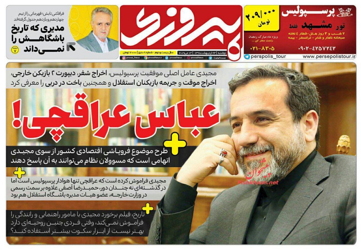 عناوین اخبار روزنامه پیروزی در روز دوشنبه ۲۳ اردیبهشت : 
