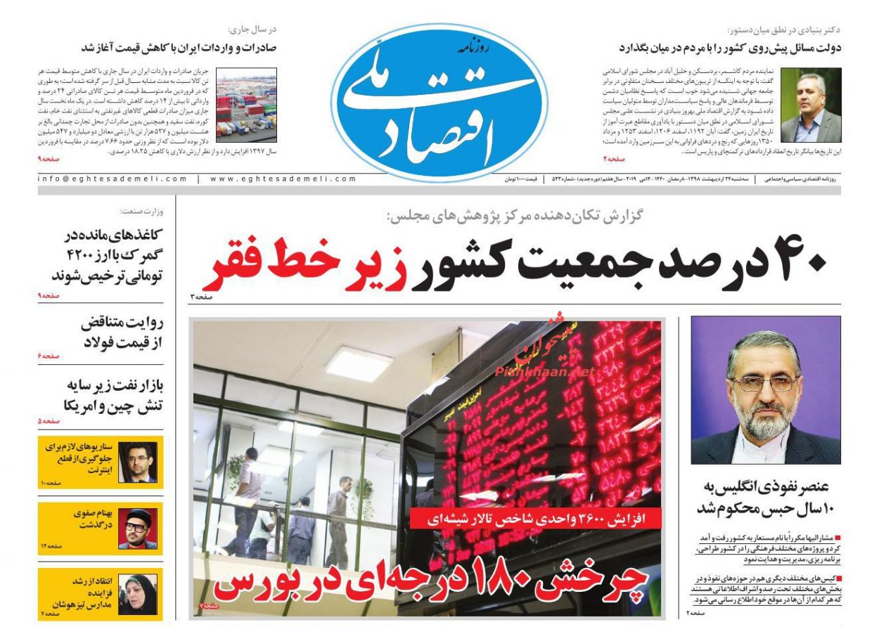 عناوین اخبار روزنامه اقتصاد ملی در روز سه‌شنبه ۲۴ اردیبهشت : 