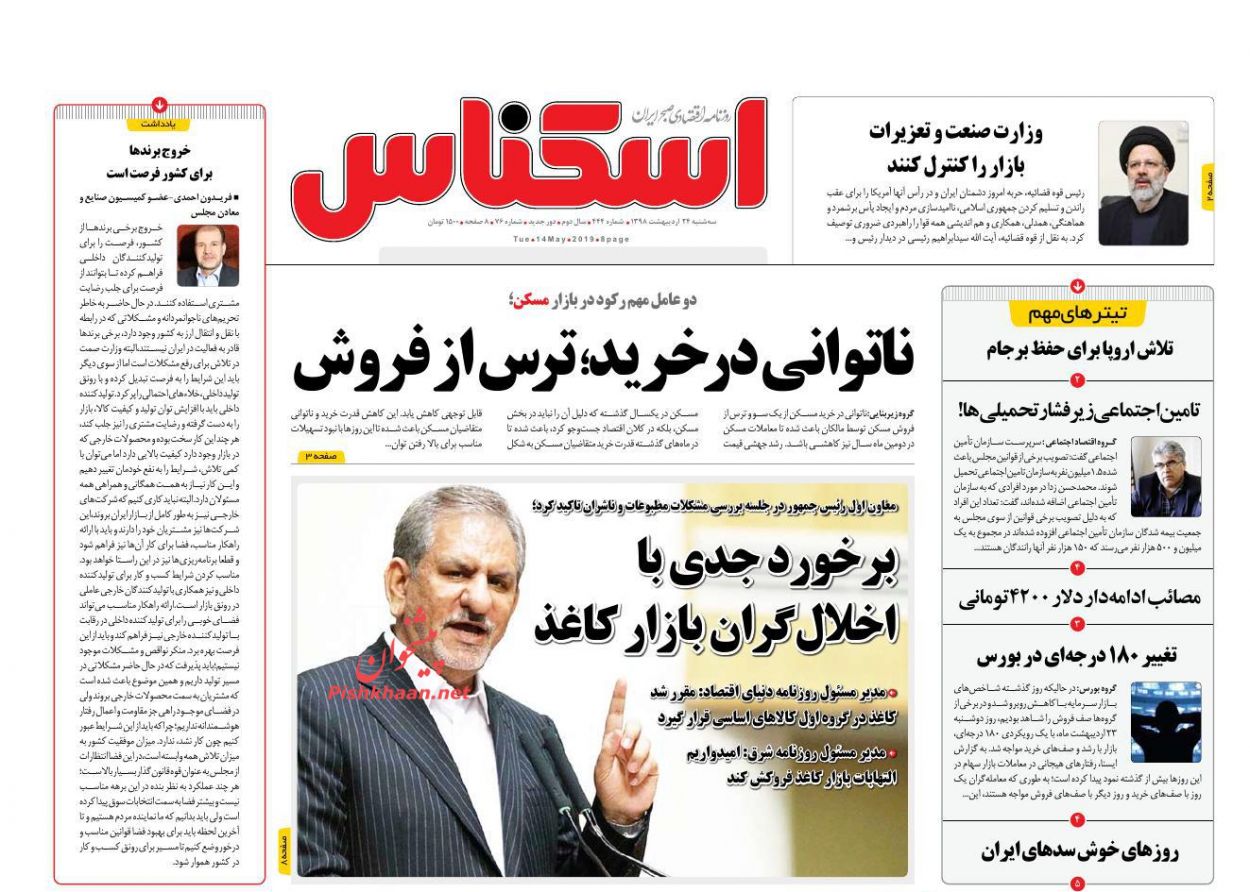 عناوین اخبار روزنامه اسکناس در روز سه‌شنبه ۲۴ اردیبهشت : 