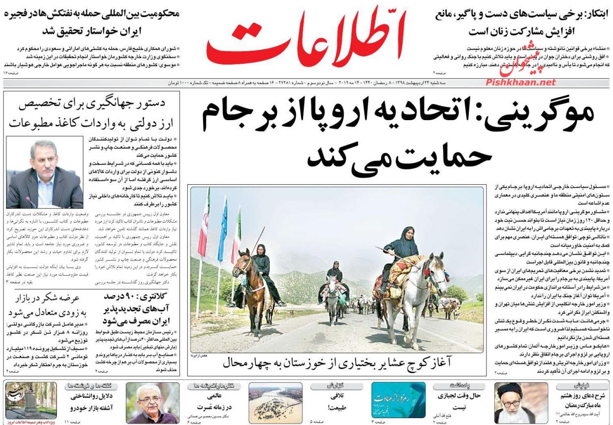 عناوین اخبار روزنامه اطلاعات در روز سه‌شنبه ۲۴ اردیبهشت : 