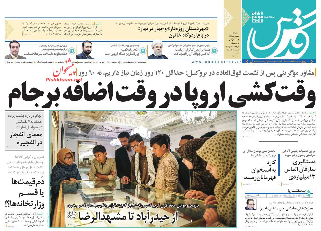 عناوین اخبار روزنامه قدس در روز سه‌شنبه ۲۴ اردیبهشت : 