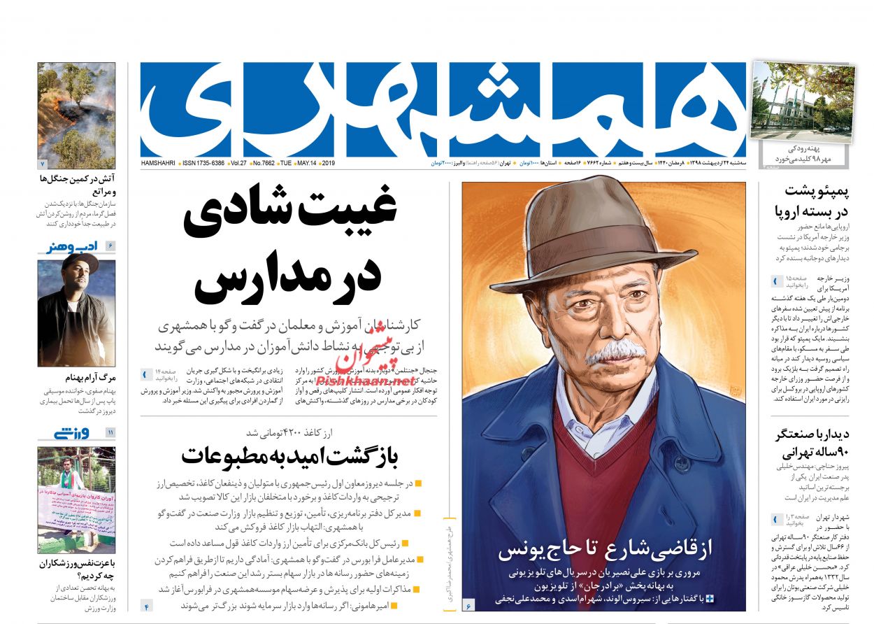 عناوین اخبار روزنامه همشهری در روز سه‌شنبه ۲۴ ارديبهشت : 