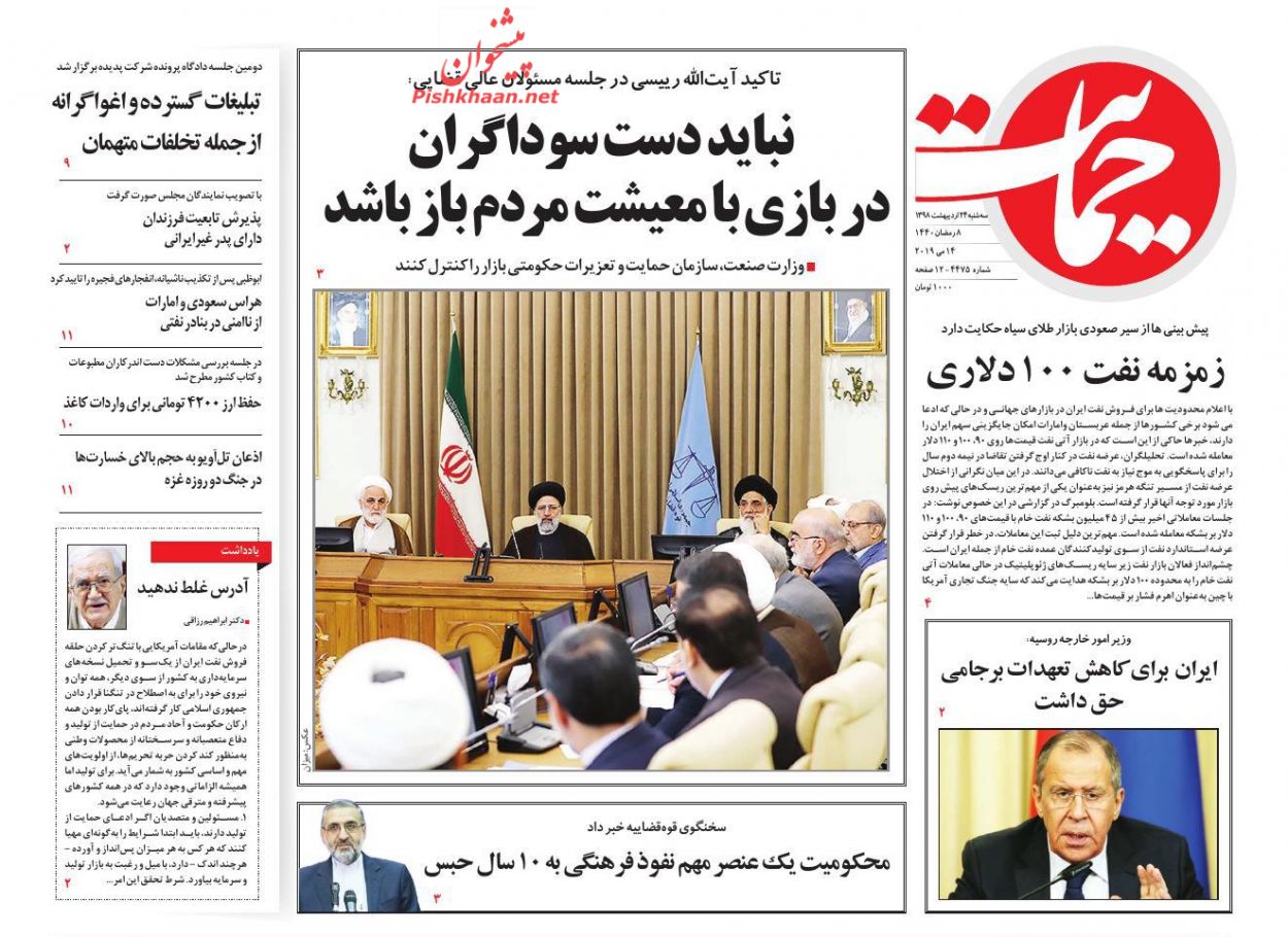 عناوین اخبار روزنامه حمایت در روز سه‌شنبه ۲۴ اردیبهشت : 