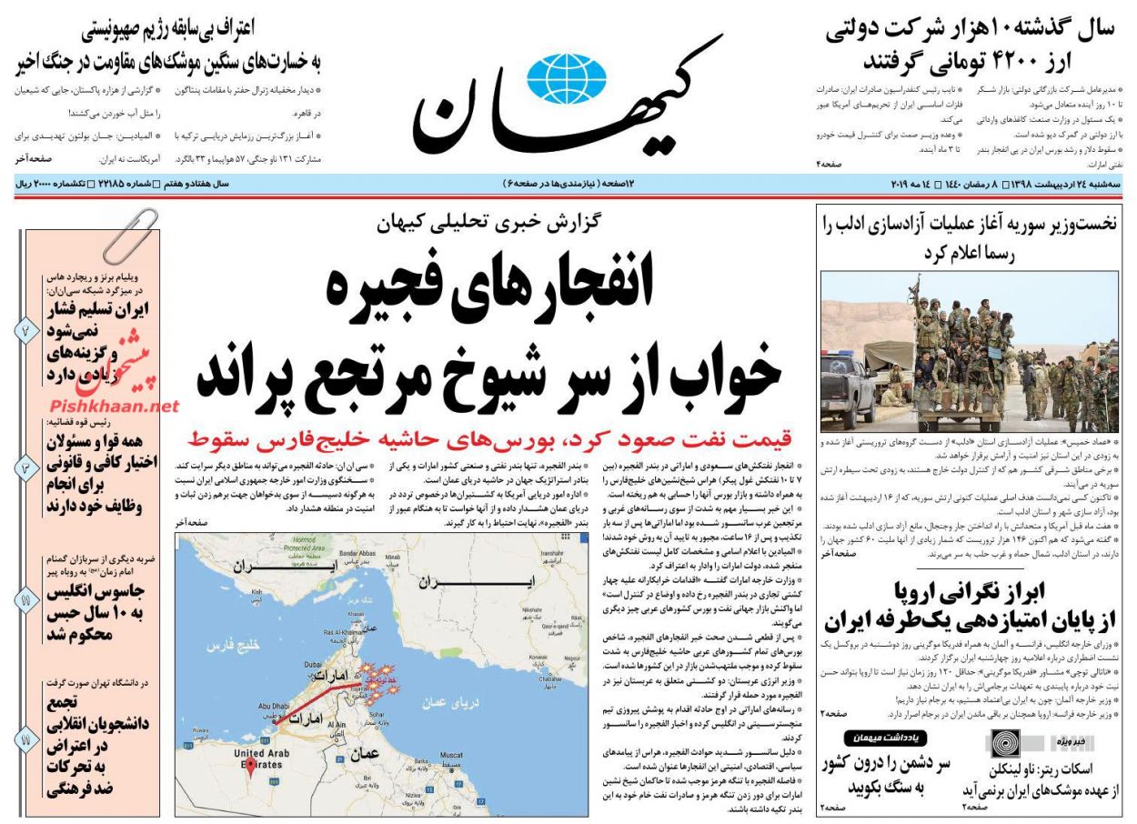 عناوین اخبار روزنامه کیهان در روز سه‌شنبه ۲۴ اردیبهشت : 