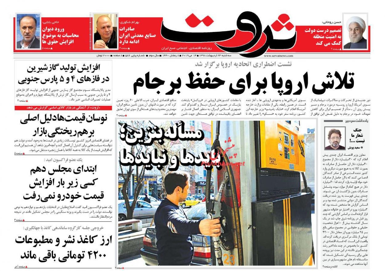عناوین اخبار روزنامه ثروت در روز سه‌شنبه ۲۴ اردیبهشت : 