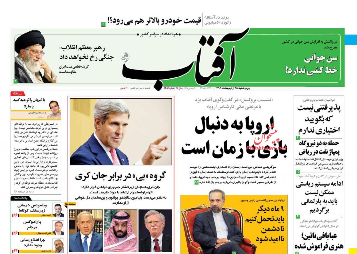 عناوین اخبار روزنامه آفتاب یزد در روز چهارشنبه ۲۵ ارديبهشت : 