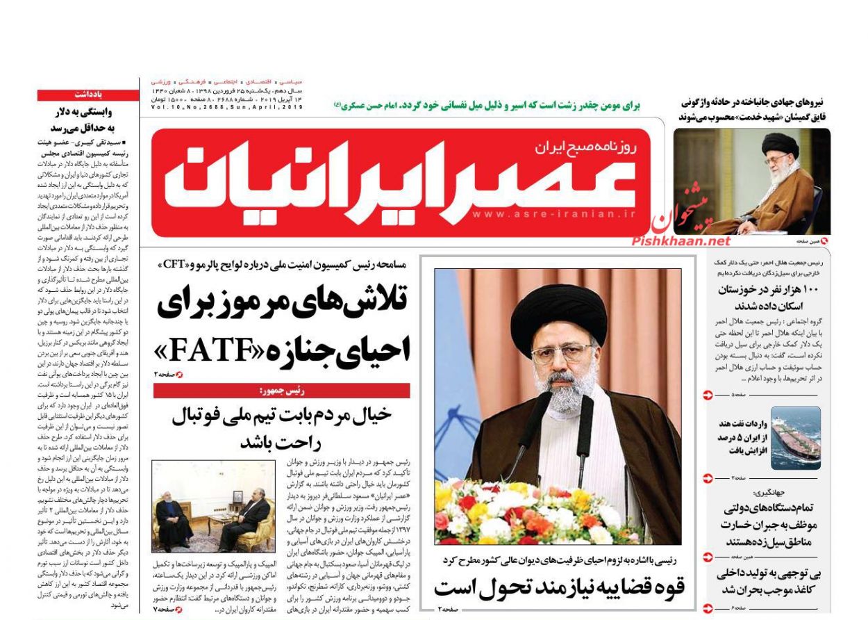 عناوین اخبار روزنامه عصر ایرانیان در روز چهارشنبه ۲۵ اردیبهشت : 