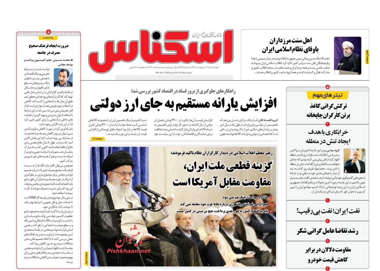 عناوین اخبار روزنامه اسکناس در روز چهارشنبه ۲۵ اردیبهشت : 
