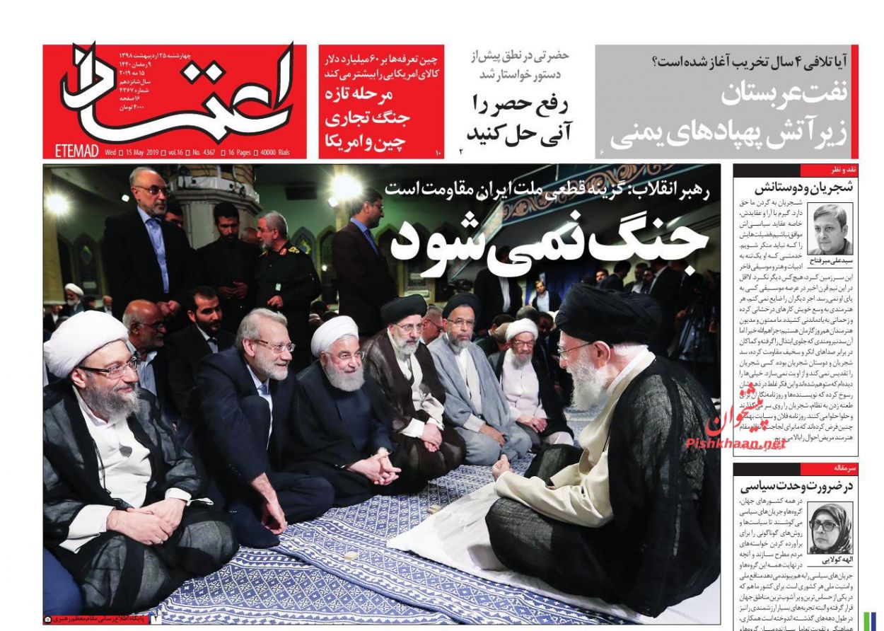 عناوین اخبار روزنامه اعتماد در روز چهارشنبه ۲۵ ارديبهشت : 