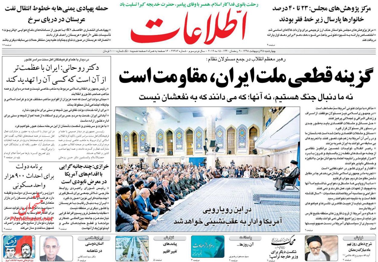عناوین اخبار روزنامه اطلاعات در روز چهارشنبه ۲۵ اردیبهشت : 