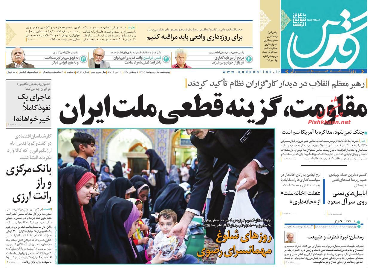 عناوین اخبار روزنامه قدس در روز چهارشنبه ۲۵ اردیبهشت : 