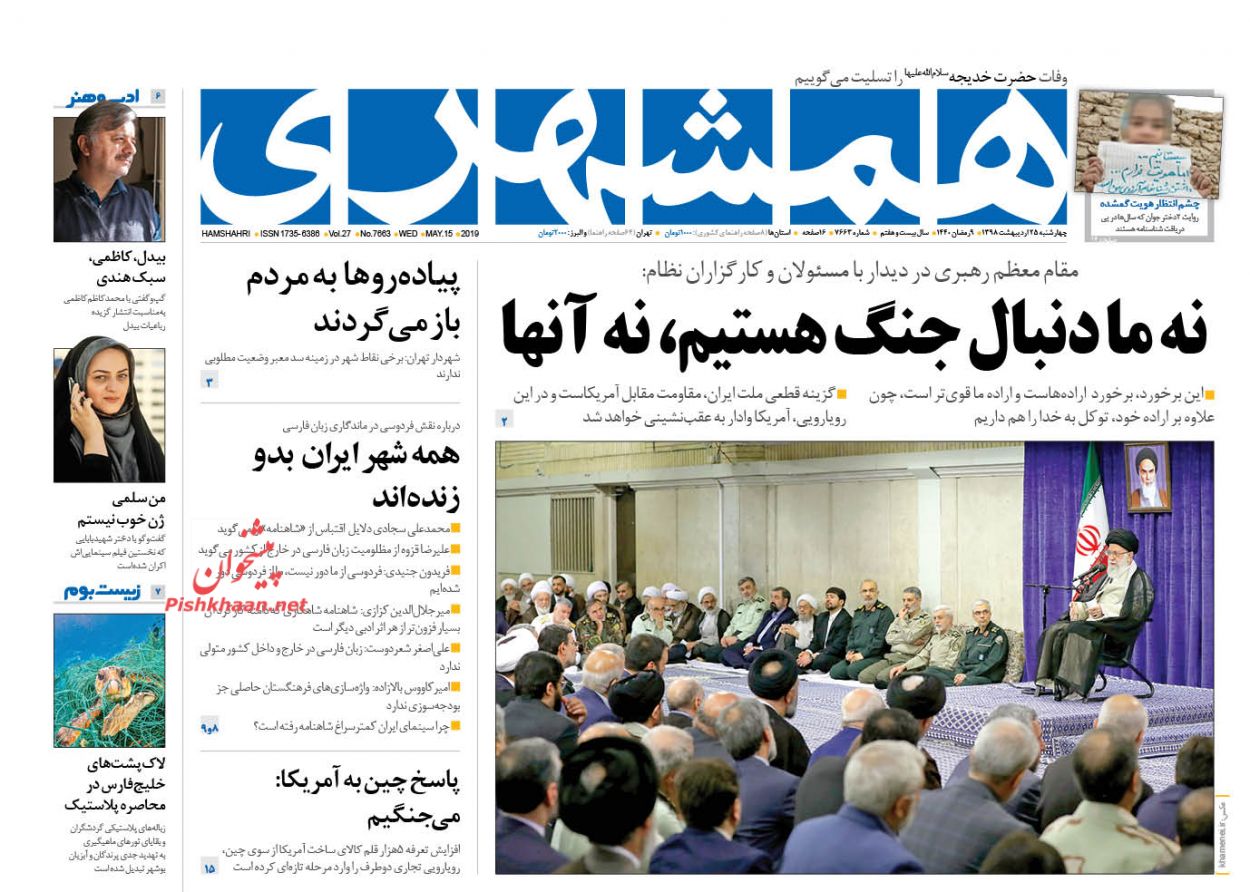 عناوین اخبار روزنامه همشهری در روز چهارشنبه ۲۵ ارديبهشت : 