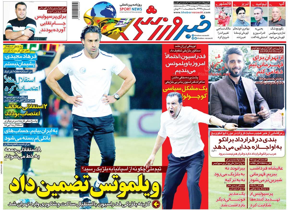 عناوین اخبار روزنامه خبر ورزشی در روز چهارشنبه ۲۵ اردیبهشت : 