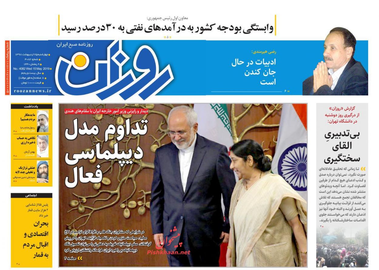 عناوین اخبار روزنامه روزان در روز چهارشنبه ۲۵ اردیبهشت : 