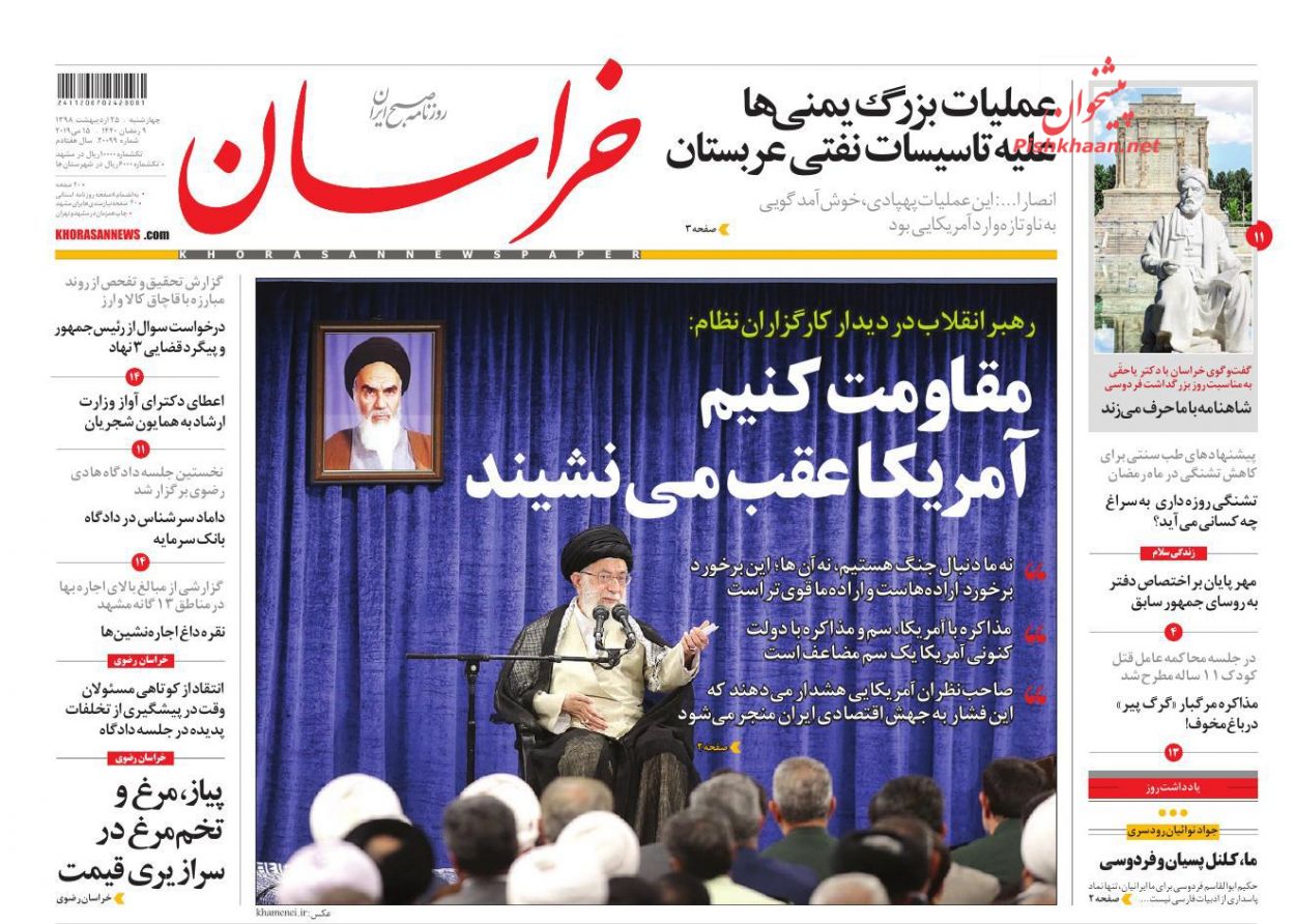 عناوین اخبار روزنامه خراسان در روز چهارشنبه ۲۵ ارديبهشت : 