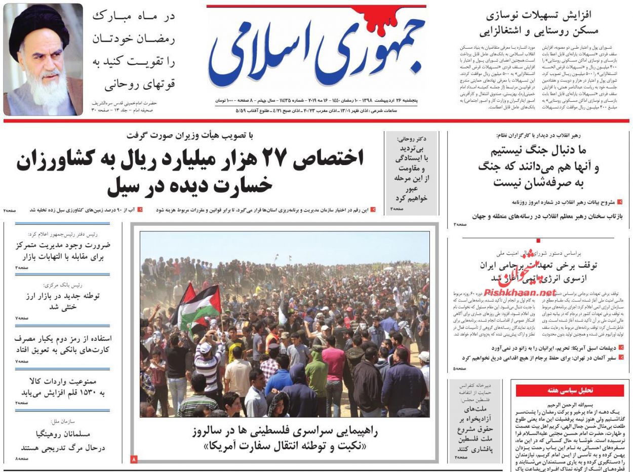 عناوین اخبار روزنامه جمهوری اسلامی در روز پنجشنبه ۲۶ ارديبهشت : 