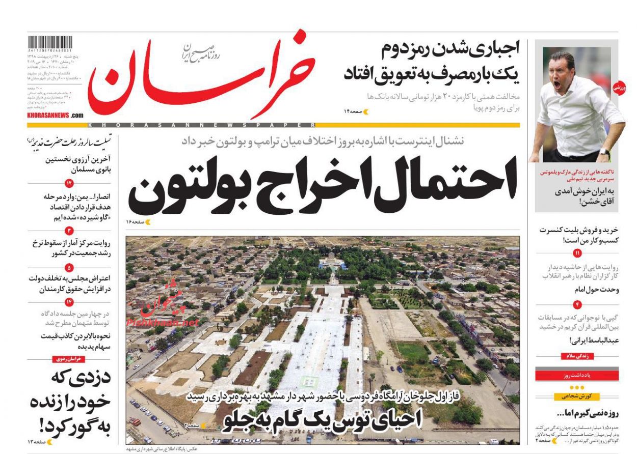 عناوین اخبار روزنامه خراسان در روز پنجشنبه ۲۶ ارديبهشت : 
