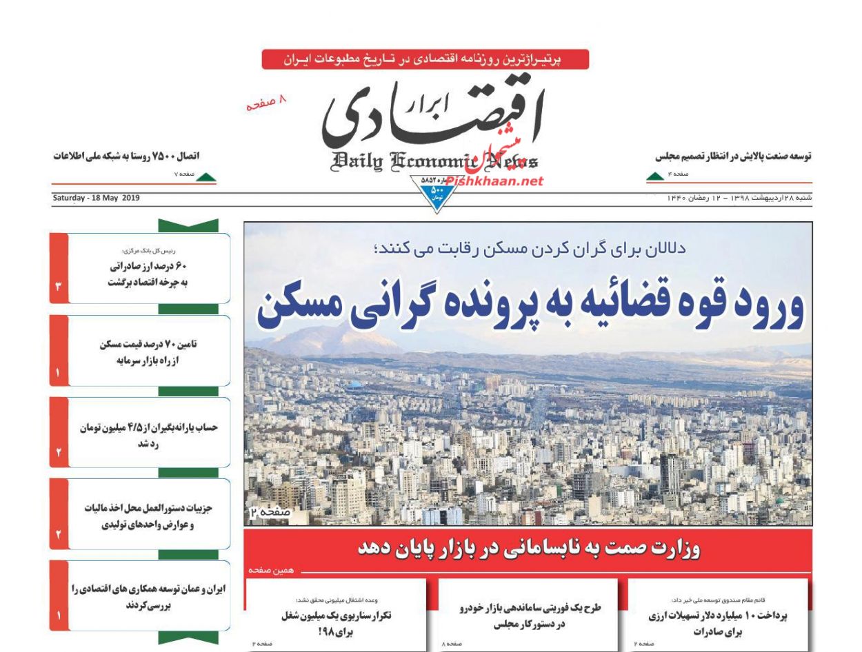 عناوین اخبار روزنامه ابرار اقتصادی در روز شنبه ۲۸ اردیبهشت : 