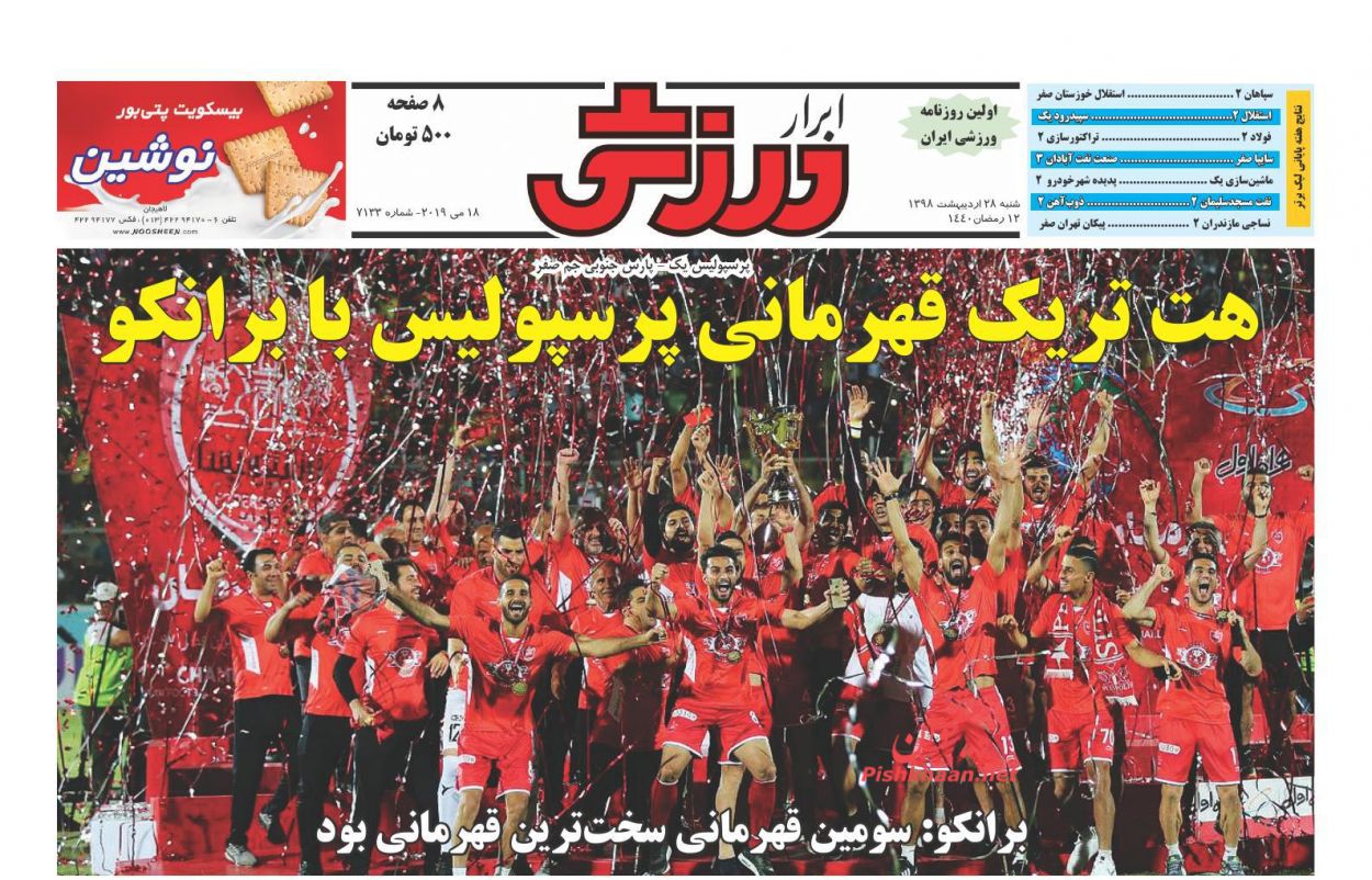 عناوین اخبار روزنامه ابرار ورزشى در روز شنبه ۲۸ ارديبهشت : 