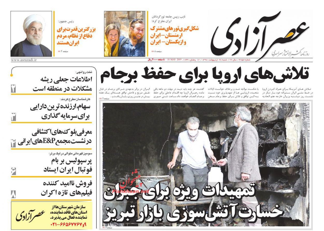 عناوین اخبار روزنامه عصرآزادی در روز شنبه ۲۸ اردیبهشت : 