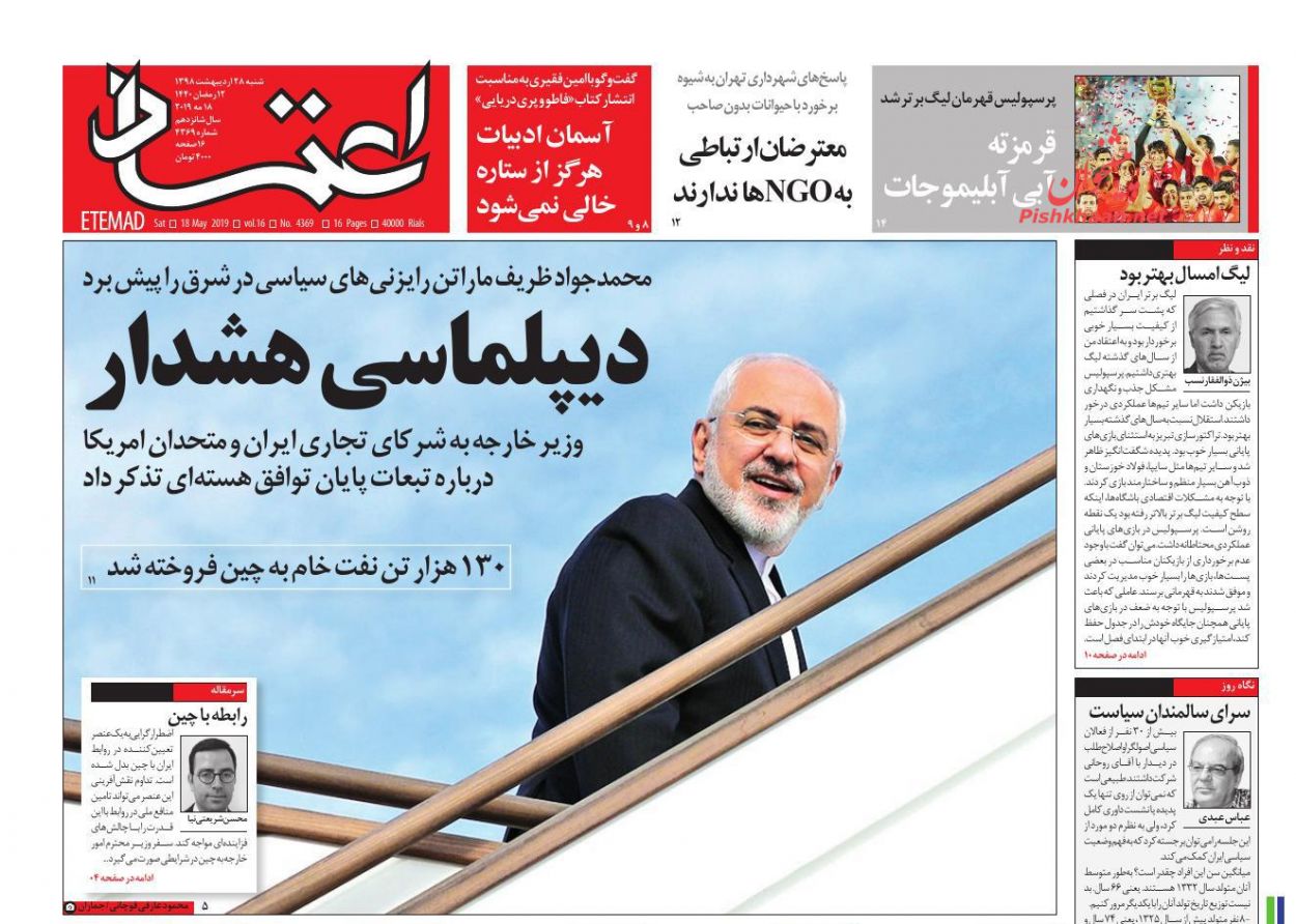عناوین اخبار روزنامه اعتماد در روز شنبه ۲۸ اردیبهشت : 