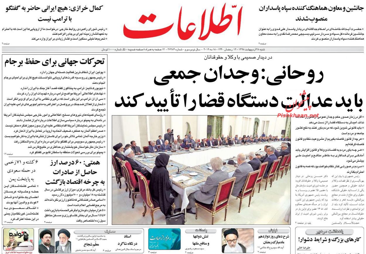 عناوین اخبار روزنامه اطلاعات در روز شنبه ۲۸ اردیبهشت : 