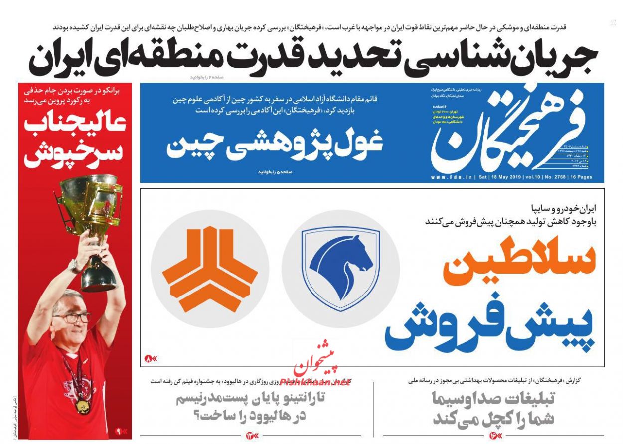 عناوین اخبار روزنامه فرهیختگان در روز شنبه ۲۸ اردیبهشت : 