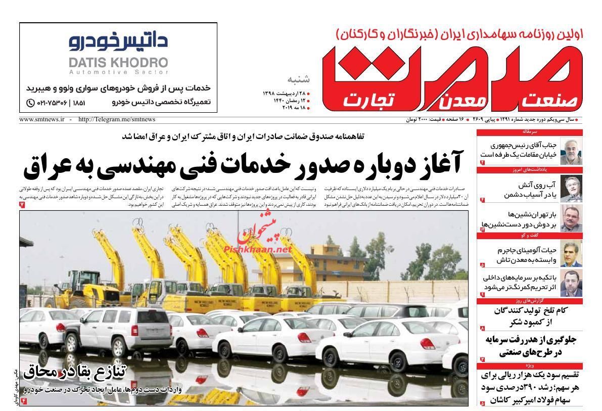 عناوین اخبار روزنامه گسترش صمت در روز شنبه ۲۸ اردیبهشت : 