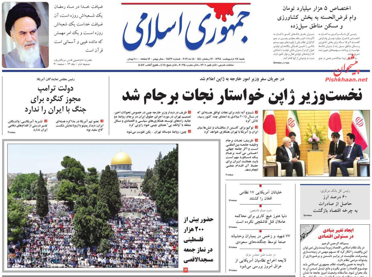 عناوین اخبار روزنامه جمهوری اسلامی در روز شنبه ۲۸ اردیبهشت : 