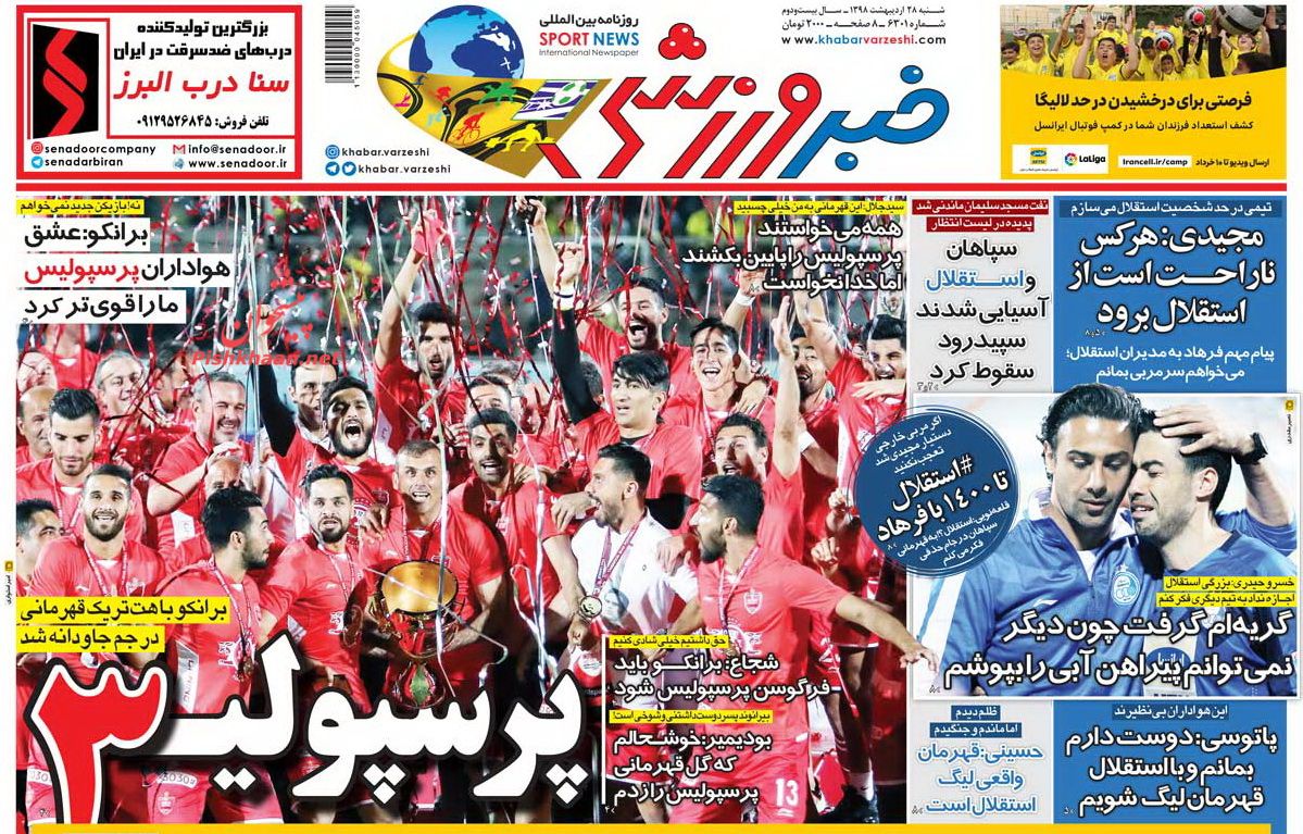 عناوین اخبار روزنامه خبر ورزشی در روز شنبه ۲۸ ارديبهشت : 