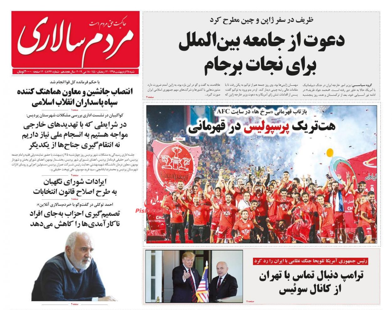 عناوین اخبار روزنامه مردم سالاری در روز شنبه ۲۸ ارديبهشت : 