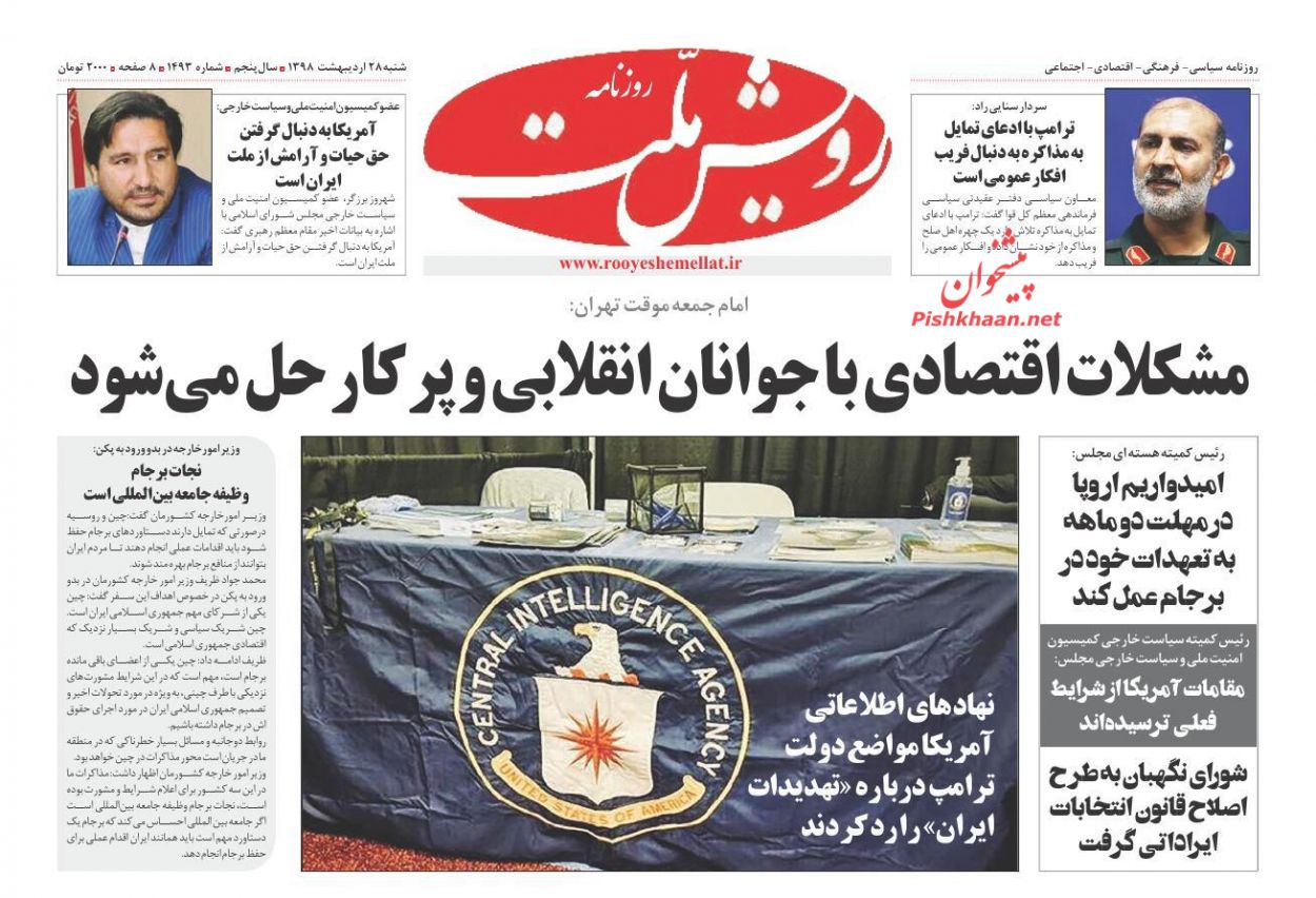 عناوین اخبار روزنامه رویش ملت در روز شنبه ۲۸ اردیبهشت : 