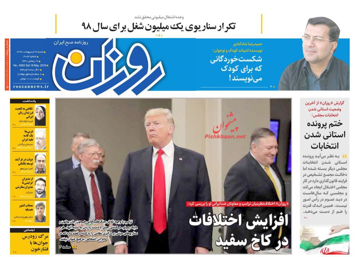 عناوین اخبار روزنامه روزان در روز شنبه ۲۸ اردیبهشت : 