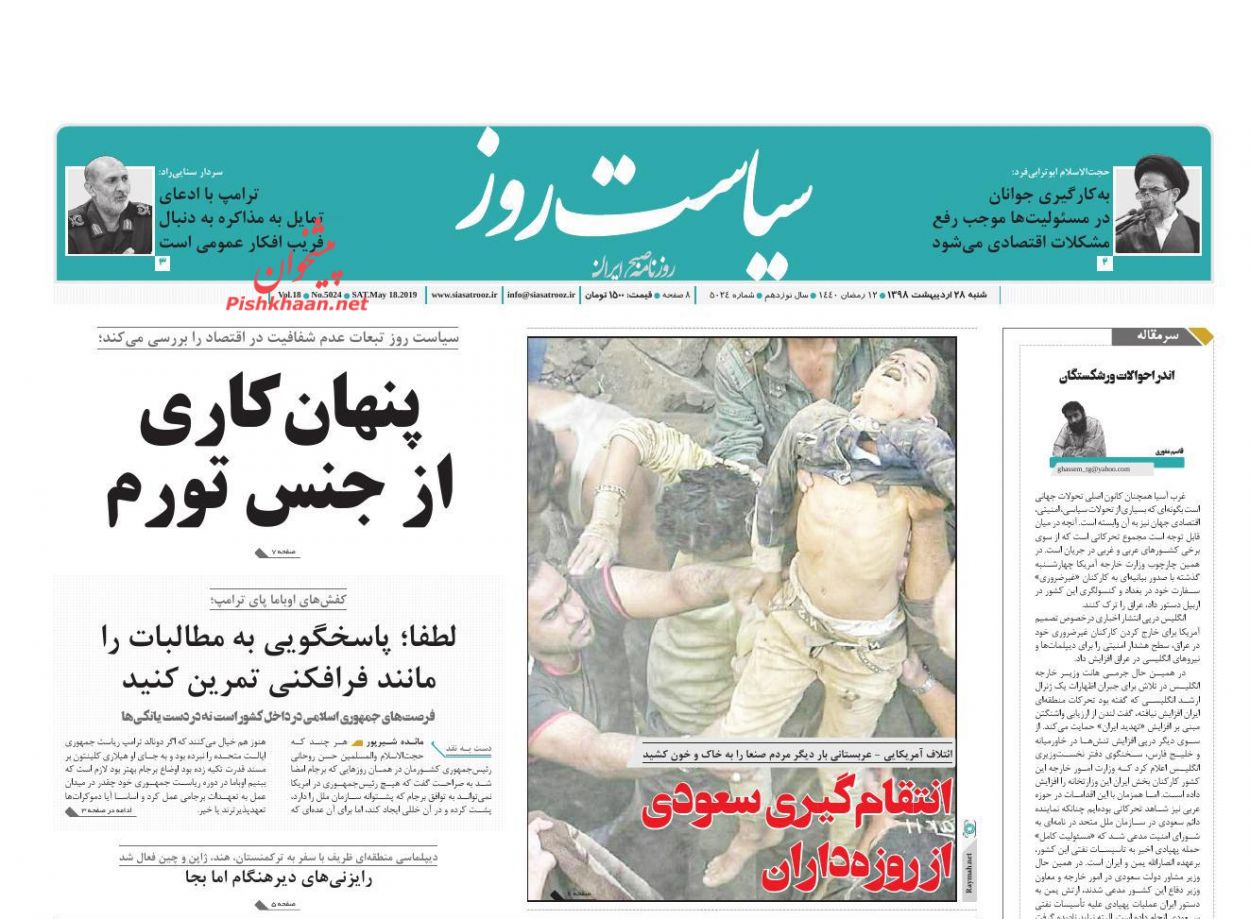 عناوین اخبار روزنامه سیاست روز در روز شنبه ۲۸ اردیبهشت : 
