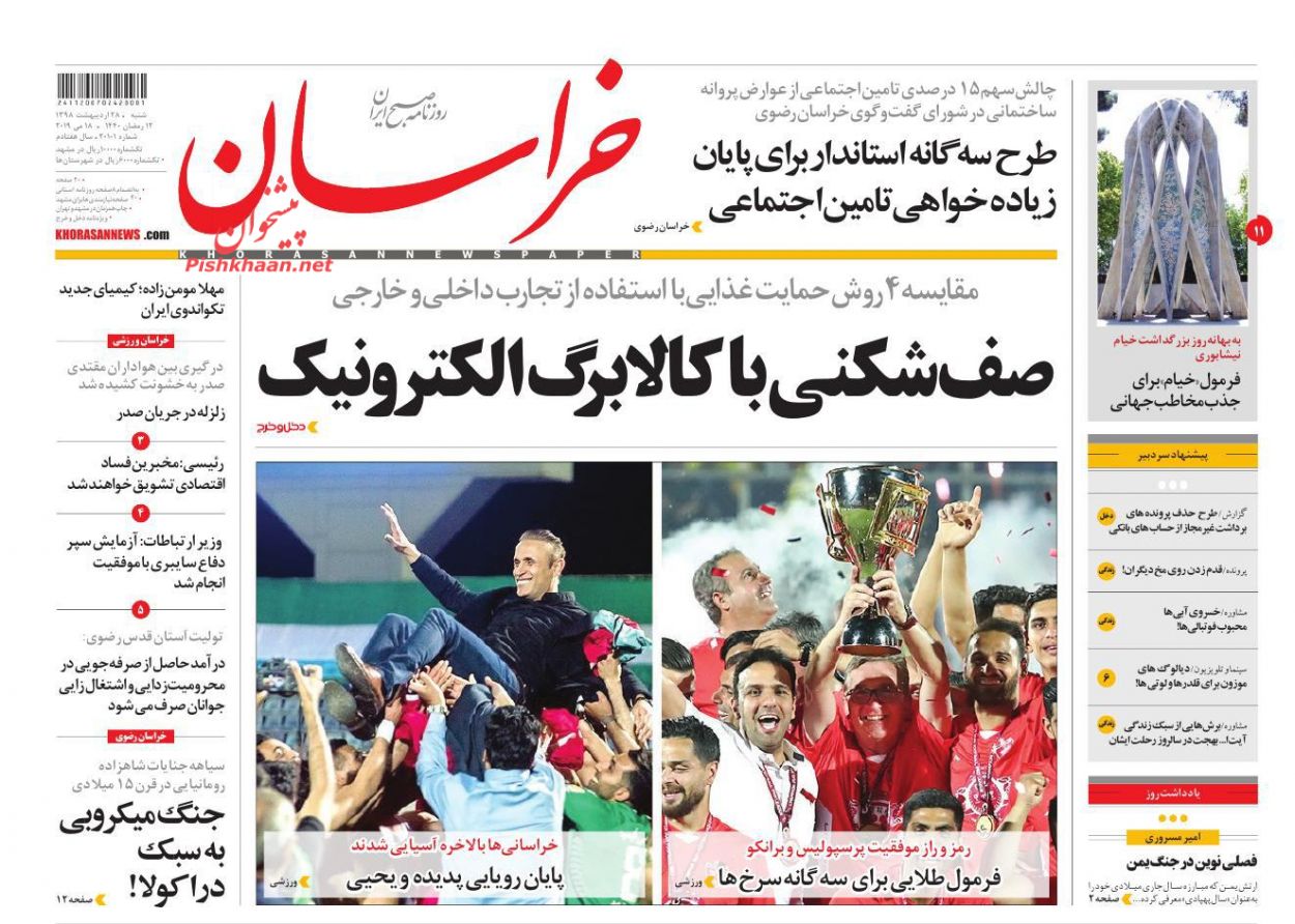 عناوین اخبار روزنامه خراسان در روز شنبه ۲۸ اردیبهشت : 