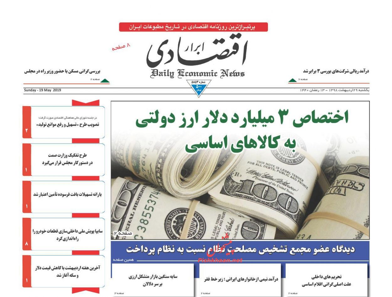 عناوین اخبار روزنامه ابرار اقتصادی در روز یکشنبه‌ ۲۹ اردیبهشت : 