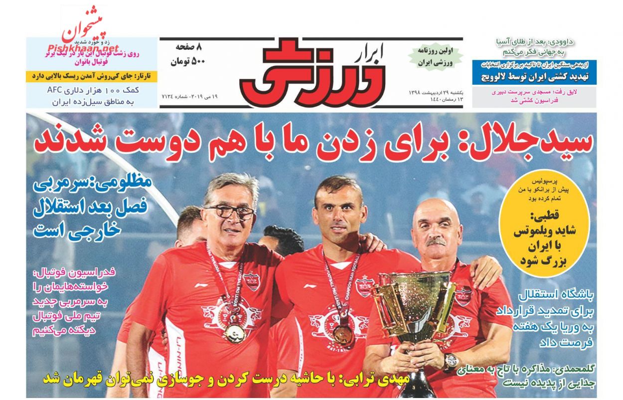 عناوین اخبار روزنامه ابرار ورزشى در روز یکشنبه‌ ۲۹ اردیبهشت : 