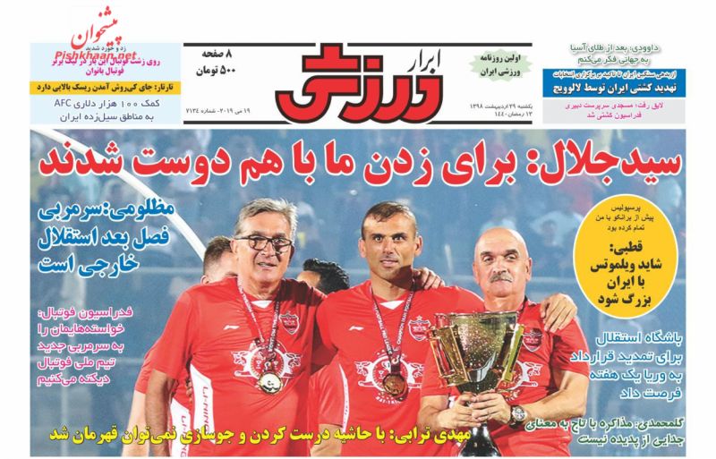 عناوین اخبار روزنامه ابرار ورزشى در روز یکشنبه‌ ۲۹ ارديبهشت : 