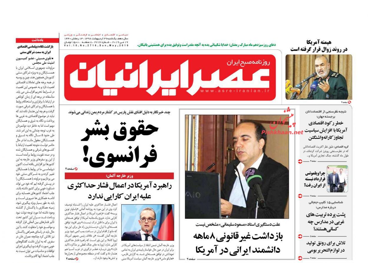 عناوین اخبار روزنامه عصر ایرانیان در روز یکشنبه‌ ۲۹ اردیبهشت : 