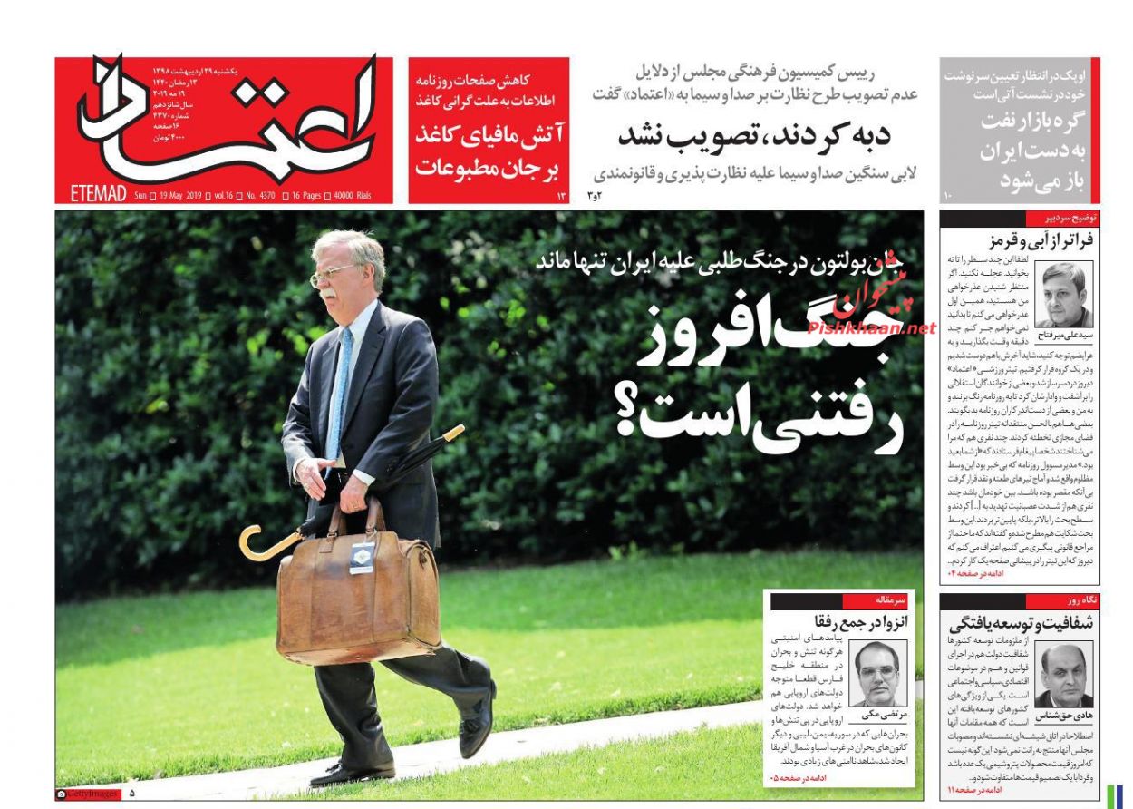 عناوین اخبار روزنامه اعتماد در روز یکشنبه‌ ۲۹ اردیبهشت : 