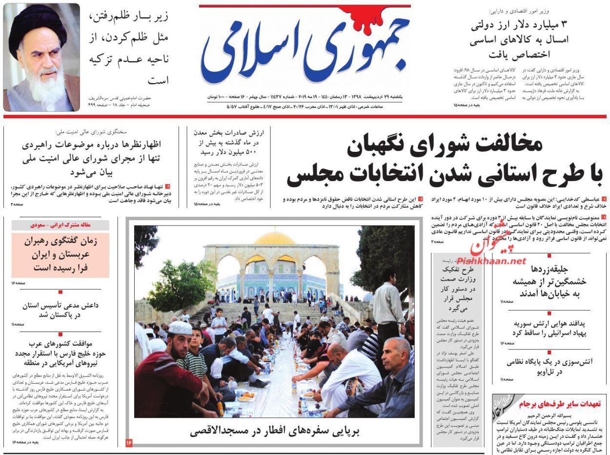 عناوین اخبار روزنامه جمهوری اسلامی در روز یکشنبه‌ ۲۹ اردیبهشت : 