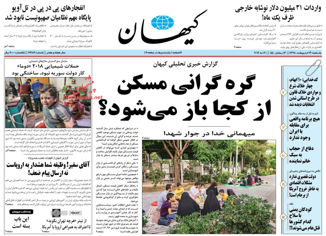 عناوین اخبار روزنامه کيهان در روز یکشنبه‌ ۲۹ ارديبهشت : 